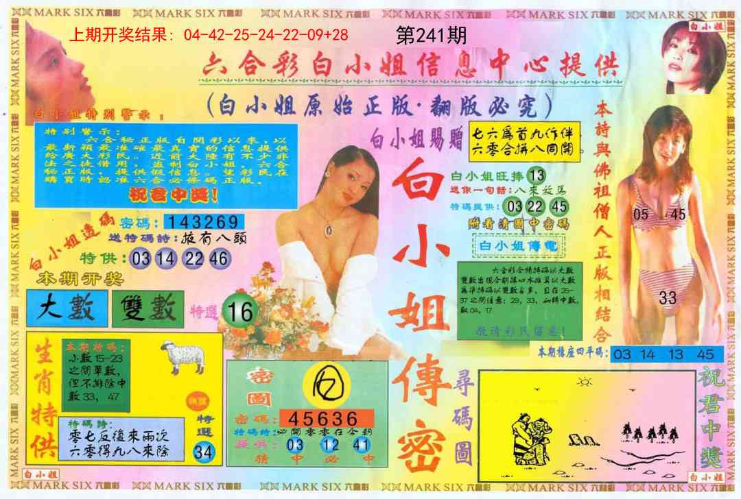 白小姐三点传密A