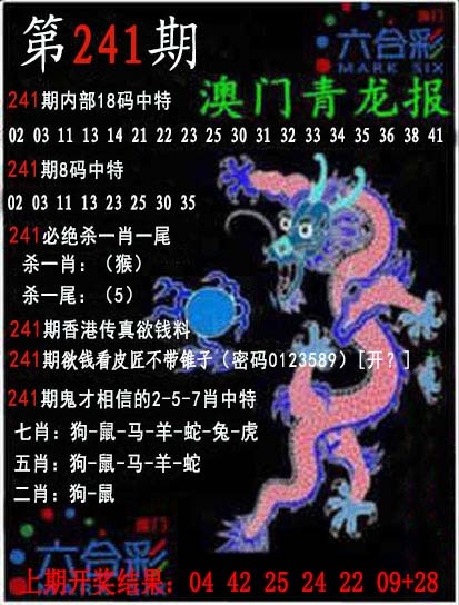 青龙报