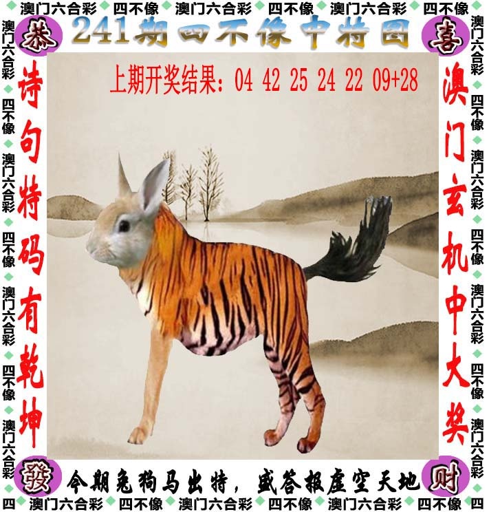 四不像图